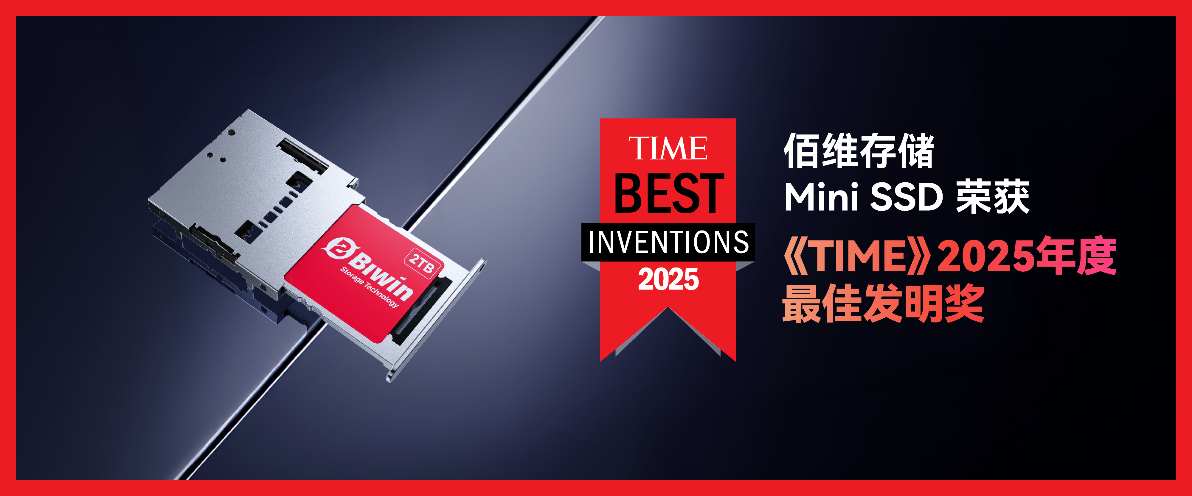 佰维存储Mini SSD荣登《TIME》“2025年度最佳发明”榜单