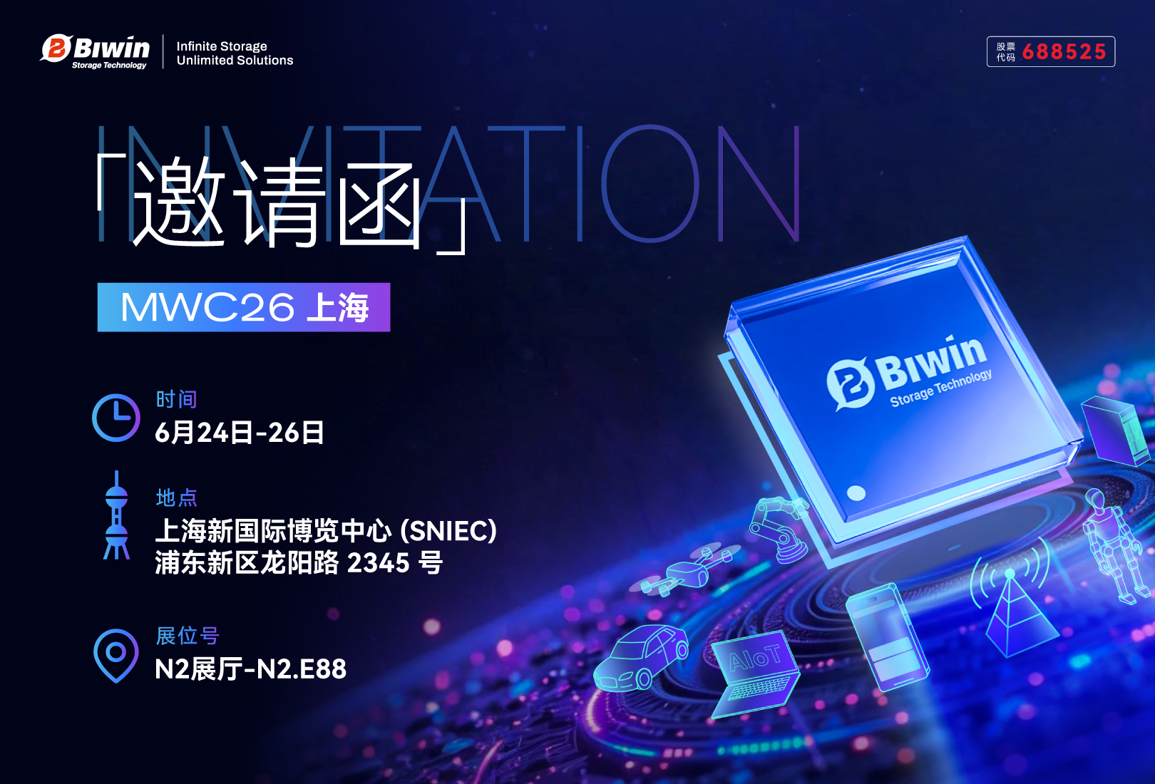 MWC 2026 | 佰维邀您共赴移动通信存储之旅
