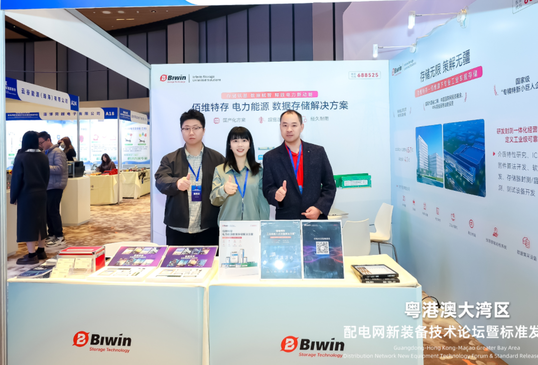 筑牢新型电力系统数据基石！佰维特存电力全场景存储解决方案亮相大湾区