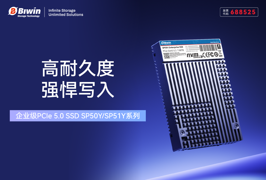 佰维企业级PCIe 5.0 SSD SP50Y/SP51Y系列：加速企业大模型AI推理！
