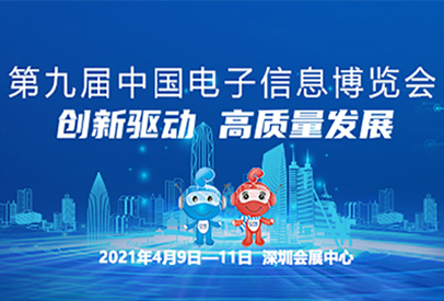 车载存储，随芯所驭丨佰维期待与您相约第九届中国电子信息博览会（CITE2021）