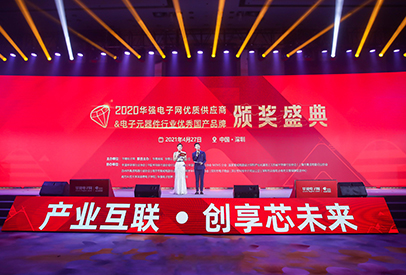 佰维荣获“2020年度电子元器件行业优秀国产品牌企业”