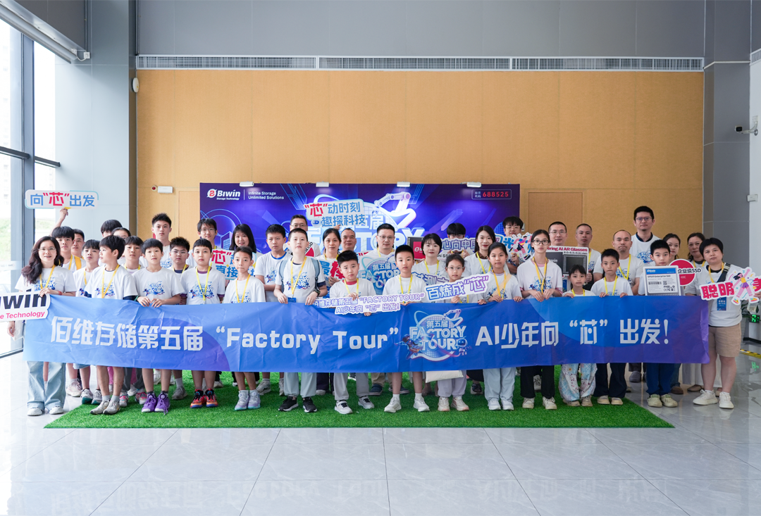 AI少年，向“芯”出发 | 第五届佰维存储“Factory Tour”工厂一日游活动圆满收官