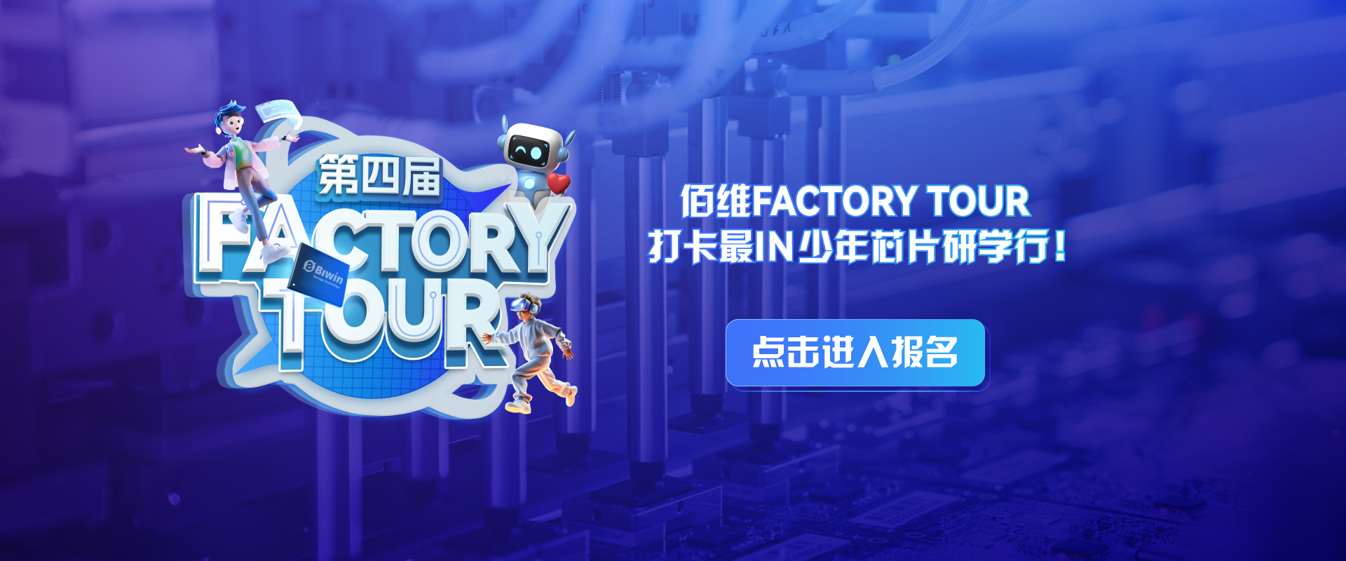 Factory Tour
