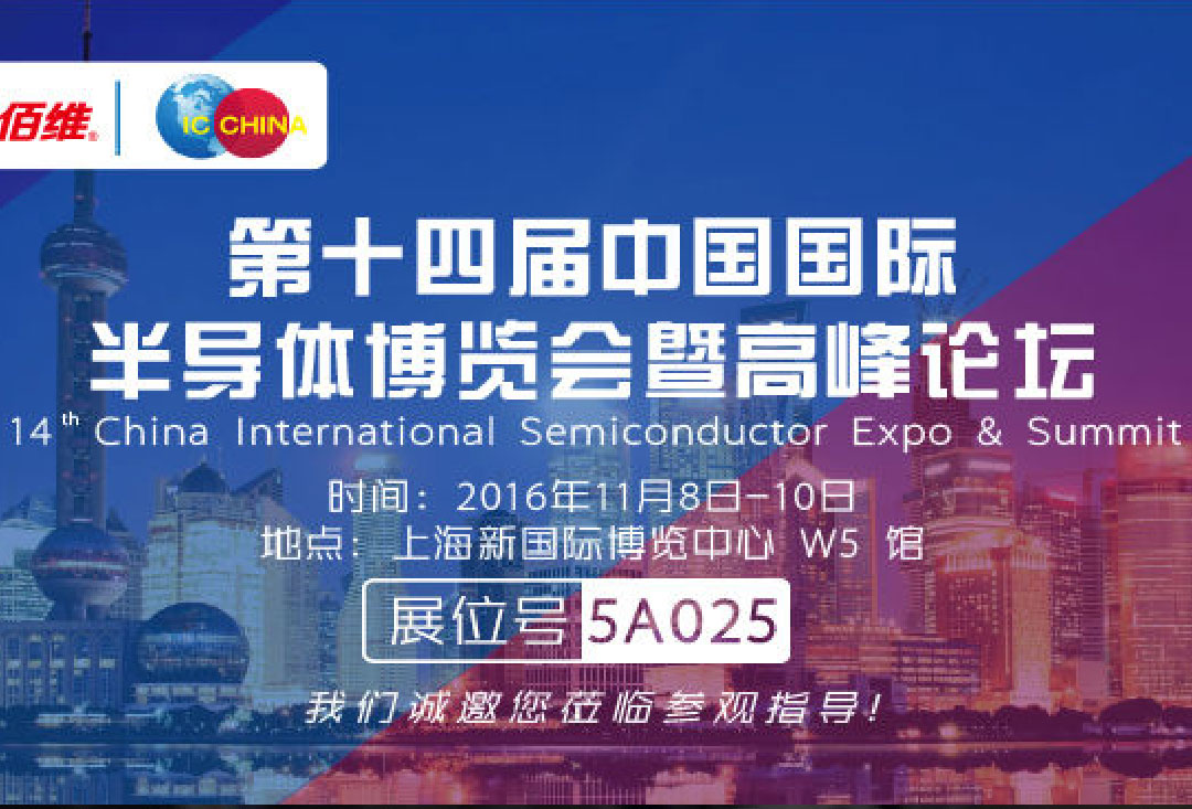 BIWIN：国际半导体博览会，和您有个上海的约会！
