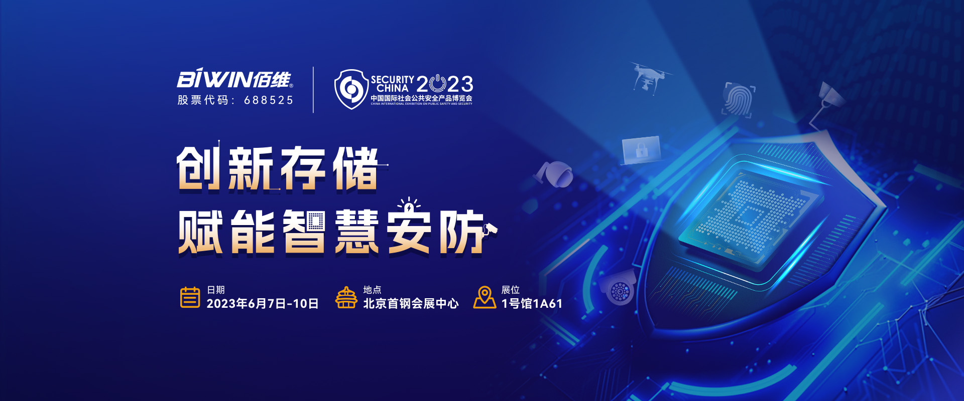 2023北京安博会